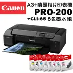 CANON PIXMA PRO-200 A3+噴墨相片印表機+CLI-65墨水組(8色)