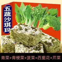 在飛比找蝦皮購物優惠-【糖果屋】 代餐 五蔬青汁奶蓋沙琪瑪 無蔗糖 蔬菜 0蔗糖 