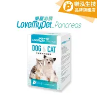 在飛比找蝦皮商城優惠-LoveMyPet樂寵 - 泌胰 犬貓專用消化酵素 寵物保健