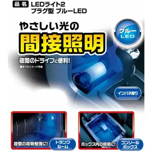 Town Ace 日本 LED 氣氛燈 改裝 點菸器 車充 氛圍燈 室內燈 小燈 夜燈 閱讀燈 燈泡 日行燈 USB