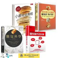 在飛比找露天拍賣優惠-竹谷光司 麵包科學.終極版麵包製作的科學 用科學方式了解面包