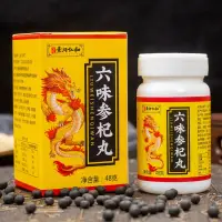 在飛比找蝦皮購物優惠-六味参杞丸参鹿地黄丸黄精丸人参五宝丸男人丸老公丸男性小丸子 