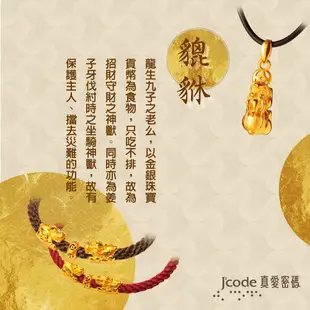 J'code真愛密碼金飾 招財貔貅黃金/黑瑪瑙手鍊-立體硬金款-大(成對版) (9折)