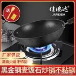 黑金剛麥飯石不粘鍋炒鍋平底鍋少油煙無涂層電磁爐燃氣灶通用 快速出貨