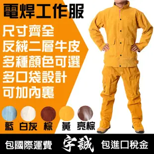 【宇誠】全牛皮電焊工作服工裝防護服防護衣耐高溫全真皮電焊氬焊CO2TIGMIG手工電弧焊