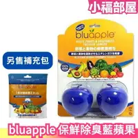 在飛比找樂天市場購物網優惠-日本原裝 美國製 bluapple 保鮮 藍蘋果 保鮮補充包