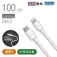 在飛比找PChome24h購物優惠-ZMI 紫米 Type-C to Lightning 數據線