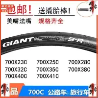 在飛比找蝦皮購物優惠-【特價】GIANT捷安特外胎700X28C公路車23/25內