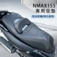 在飛比找蝦皮商城精選優惠-適用於YAMAHA雅馬哈NMAX 2020-2022 改裝帶