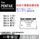 特價款@PENTAX D-LI92 副廠電池 與LI50B、CNP150共用 (5折)