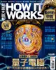 How It Works知識大圖解國際中文版 第69期 - Ebook