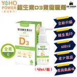 最新效期【悠活原力】全新升級維生素D3素食內服液（30ML/瓶）400IU 青蘋果風味 大人兒童嬰兒孕婦適用 噴頭設計