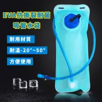 在飛比找momo購物網優惠-【飲水王】EVA抗撕裂耐菌吸管飲水袋-2000ml(登山 戶