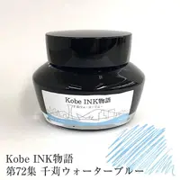 在飛比找誠品線上優惠-日本Kobe INK物語鋼筆墨水/ 千苅水藍