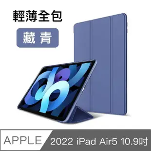 2022 iPad Air5 10.9吋 A2588 三折蜂巢散熱保護殼套