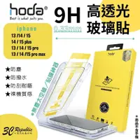 在飛比找蝦皮商城優惠-hoda 9H 玻璃貼 保護貼 強化玻璃貼 適用 iphon