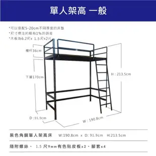 【空間特工】黑色免螺絲角鋼單人架高床_一般款 (190X91X213cm) 架高床｜耐重抗震｜diy床架｜收納床｜組合床架｜高架床衣櫃｜鐵床架｜兒童床