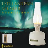 在飛比找樂天市場購物網優惠-【夜太美】LED Lantern Speaker 白色 藍芽