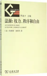 在飛比找博客來優惠-法源：權力、秩序和自由