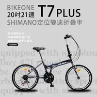 在飛比找森森購物網優惠-BIKEONE T7 PLUS 20吋21速SHIMANO變