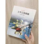 土木工程概論 大學用書