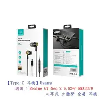 在飛比找樂天市場購物網優惠-【Type-C 耳機】Usams 適用 Realme GT 