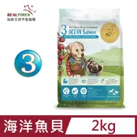 在飛比找PChome24h購物優惠-【Real Power 瑞威】幼犬糧3號 海洋魚貝 2kg