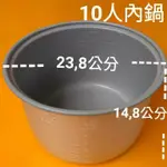 適用日本象印.歌林.菱威福.新格.日象.舊型上豪   10人份電子鍋 內鍋NS-RGK18.B40.B90.B118.B