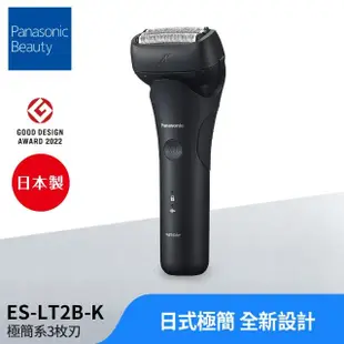 【Panasonic 國際牌】日系極簡外型電動刮鬍刀-雅黑(ES-LT2B-K)