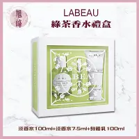 在飛比找蝦皮商城精選優惠-｜旭峰美妝｜💯正品公司貨【LABEAU】純淨花園綠茶淡香禮盒