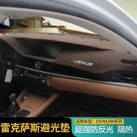 在飛比找Yahoo奇摩拍賣-7-11運費0元優惠優惠-凌志 LEXUS 儀表臺 RX NX UX避光墊 隔熱墊 C