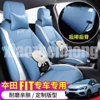 在飛比找樂天市場購物網優惠-熱銷 汽車用品 汽車車飾本田Honda Fit專用汽車坐墊1