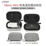 DJI大疆御MAVIC MINI收納包機身遙控器便攜戶外手提MAVIC SE配件