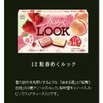 不二家 LOOK 白桃&草莓巧克力 草莓季 水果巧克力 日本巧克力 情人節 百菓屋 進口零食 團購 天母
