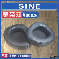 在飛比找蝦皮商城精選優惠-【滿減免運】適用 Audeze 奧帝茲 SINE 耳罩耳機套