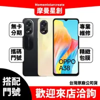 在飛比找蝦皮購物優惠-OPPO A38 4G/128G 台中店家遠傳 5G /99