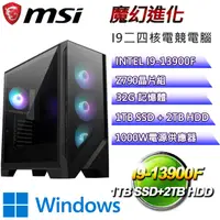 在飛比找PChome24h購物優惠-(DIY)微星Z790平台【魔幻進化W】I9二四核RTX40