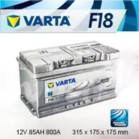 在飛比找PChome商店街優惠-『+正負極-』德國銀合金 VARTA 華達〈F18 85AH