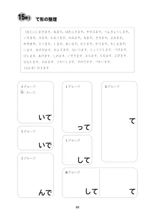 大家的日本語初級Ⅰ・Ⅱ 改訂版 句型練習冊