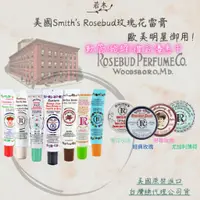 在飛比找蝦皮購物優惠-若木【公司現貨】熱銷歐美 美國原裝Smith's Roseb