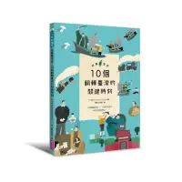 在飛比找momo購物網優惠-故事臺灣史1：10個翻轉臺灣的關鍵時刻
