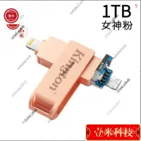 在飛比找蝦皮購物優惠-【超值特價】 三用隨身碟 ios蘋果USB 512G Typ