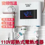 優品精選 即熱式電熱水器 110V恆溫迷你淋浴器 過水熱廚寶 小型家用電能熱水器 瞬熱式電熱水器 速熱式電熱水寶