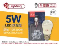 在飛比找PChome24h購物優惠-(6入)旭光 LED 5W 6500K 白光 E27 全電壓