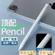 優選!ipad電容筆適用平板apple pencil一代觸控筆防誤觸繪畫手寫筆