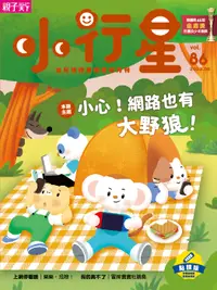 在飛比找誠品線上優惠-小行星幼兒誌, 五月