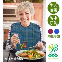 在飛比找momo購物網優惠-【長青樹】MIT2入輕便照護防水圍兜格紋(成人圍兜 照護 好