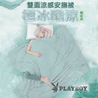 在飛比找蝦皮購物優惠-🔥台灣發貨🔥PLAYBOY 雙面安撫被 (150*200cm