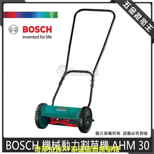 【五金批發王】博世 BOSCH 機械動力割草機 AHM 30 除草機 集草盒 整草地 庭園園藝工具 庭院雜草 機械動力