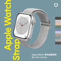 在飛比找momo購物網優惠-【RHINOSHIELD 犀牛盾】活動品 Apple Wat